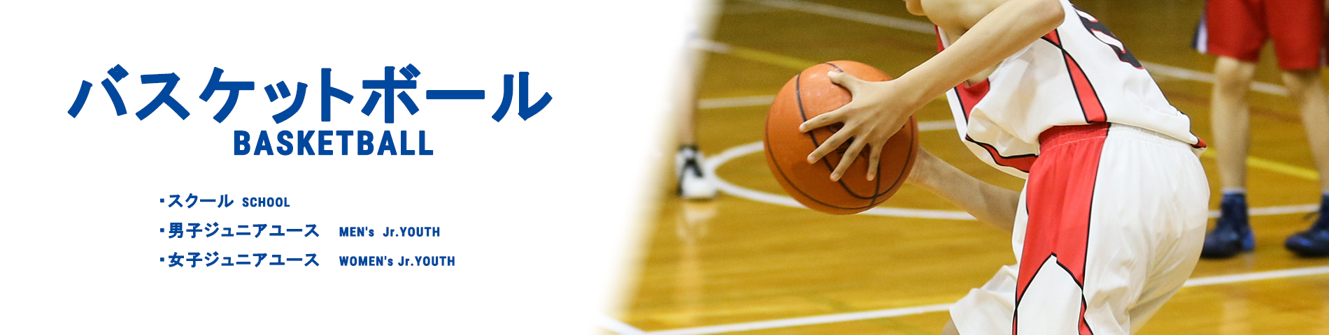 宮浦バスケットボールアカデミー