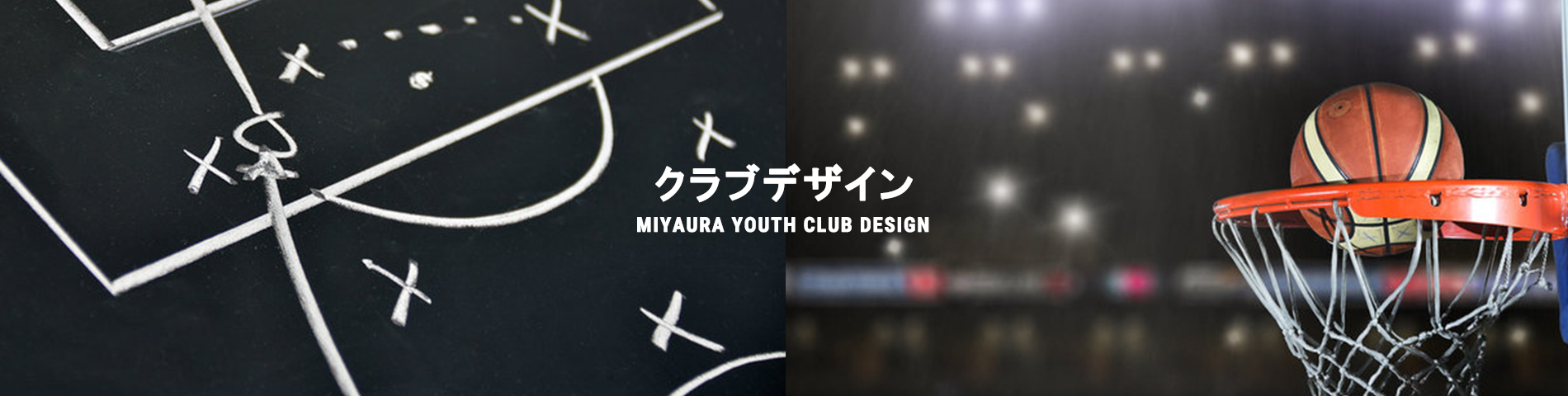 宮浦ユース クラブデザイン Club Design