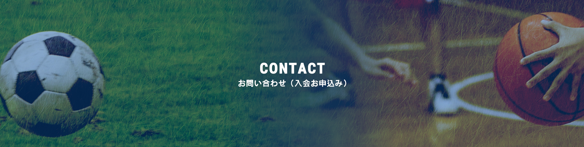 宮浦ユース　入会方法 Concept