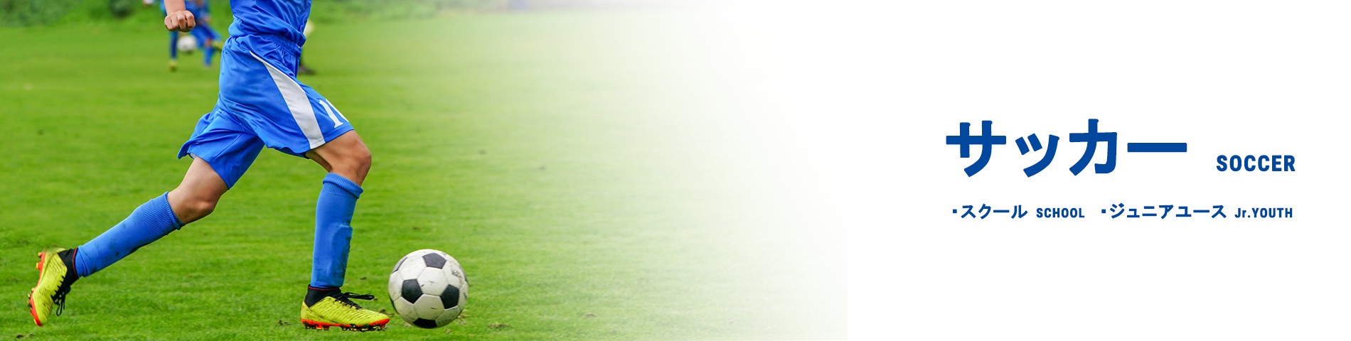 宮浦フットボールアカデミー